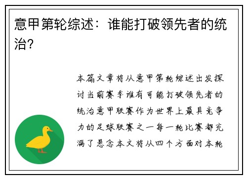 意甲第轮综述：谁能打破领先者的统治？