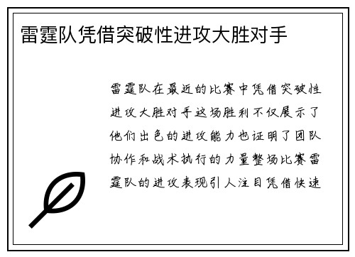 雷霆队凭借突破性进攻大胜对手