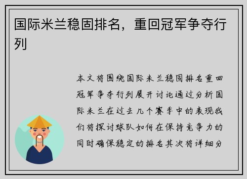 国际米兰稳固排名，重回冠军争夺行列