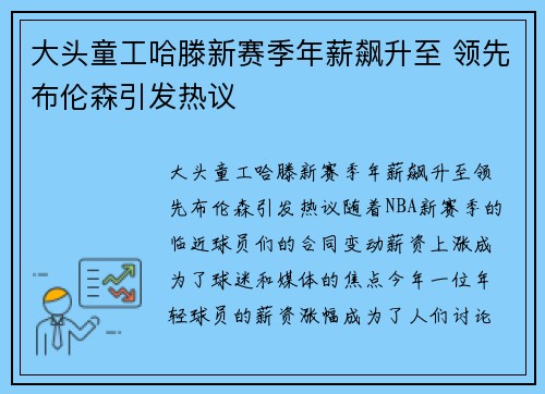 大头童工哈滕新赛季年薪飙升至 领先布伦森引发热议